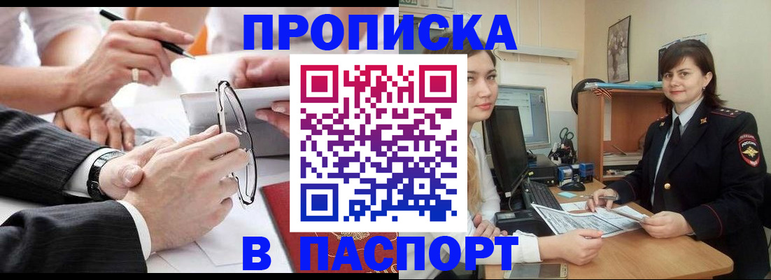 временная регистрация для школы в Новотроицке