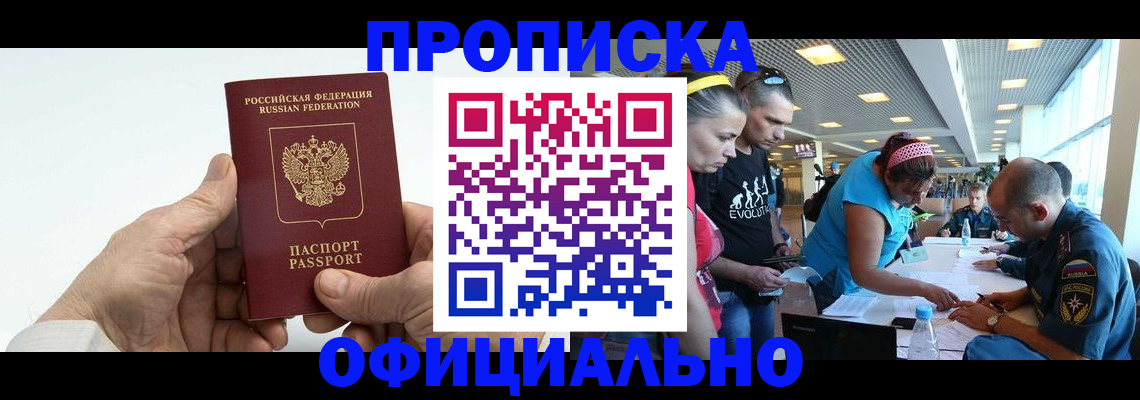 прописка паспорт в Новотроицке